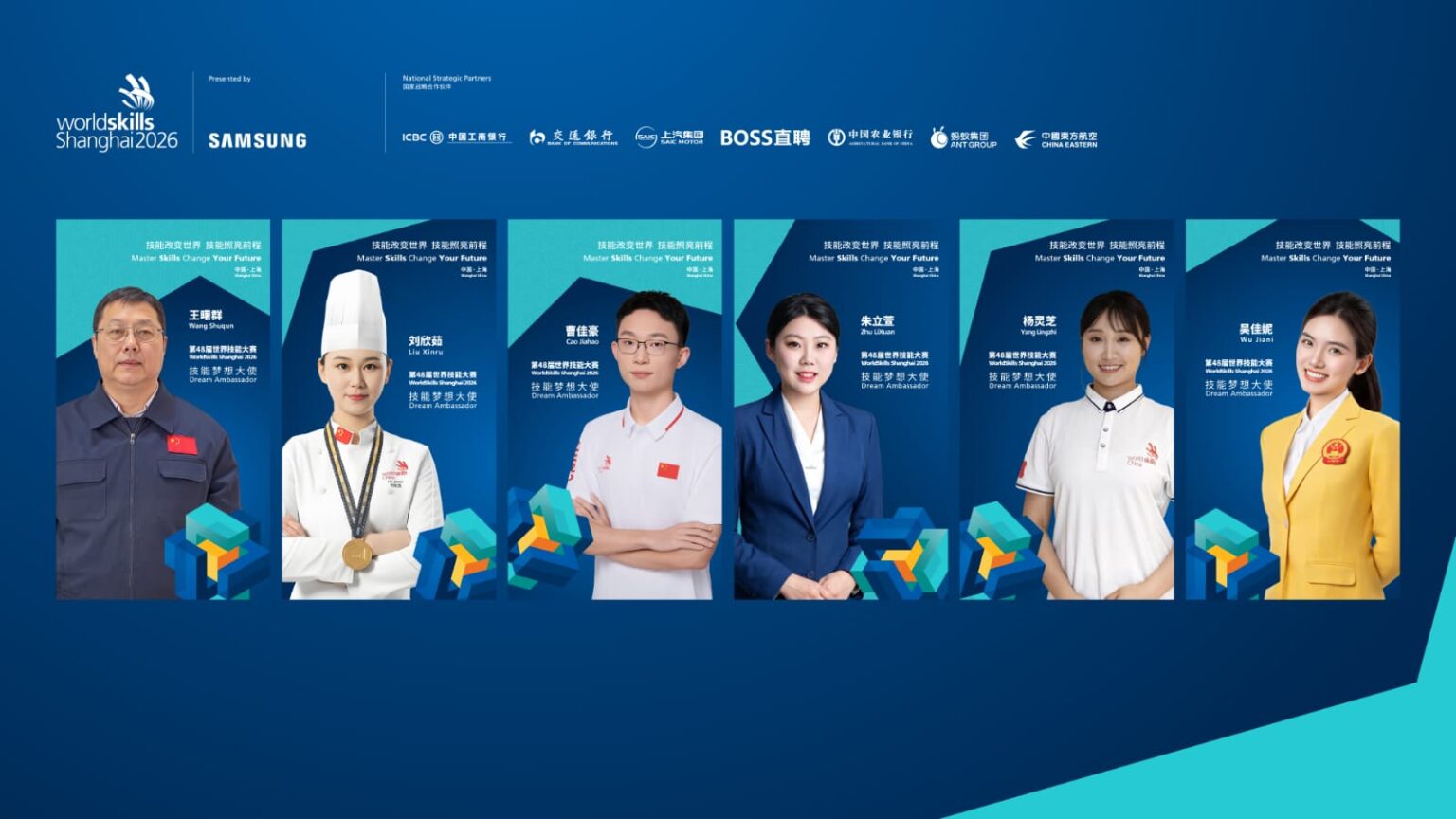 Allumer l’étincelle des compétences ! WorldSkills Shanghai 2026 a dévoilé la deuxième promotion d’ambassadeurs de rêve